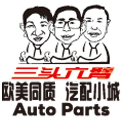 三头六臂 欧美同质，工厂直供，重塑汽配小城新生态