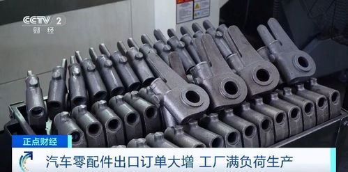 汽车零配件出口订单量创新高，工厂满负荷生产助力全球供应链
