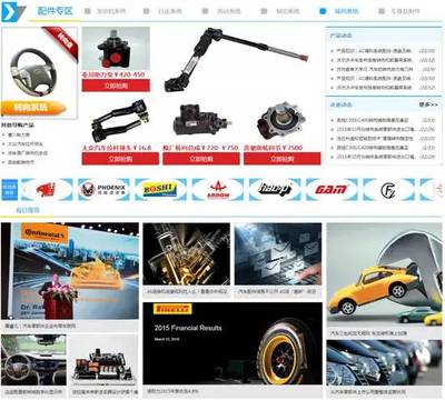 慧聪汽车配件网全新改版 海量信息，随点随看，助力汽车配件行业